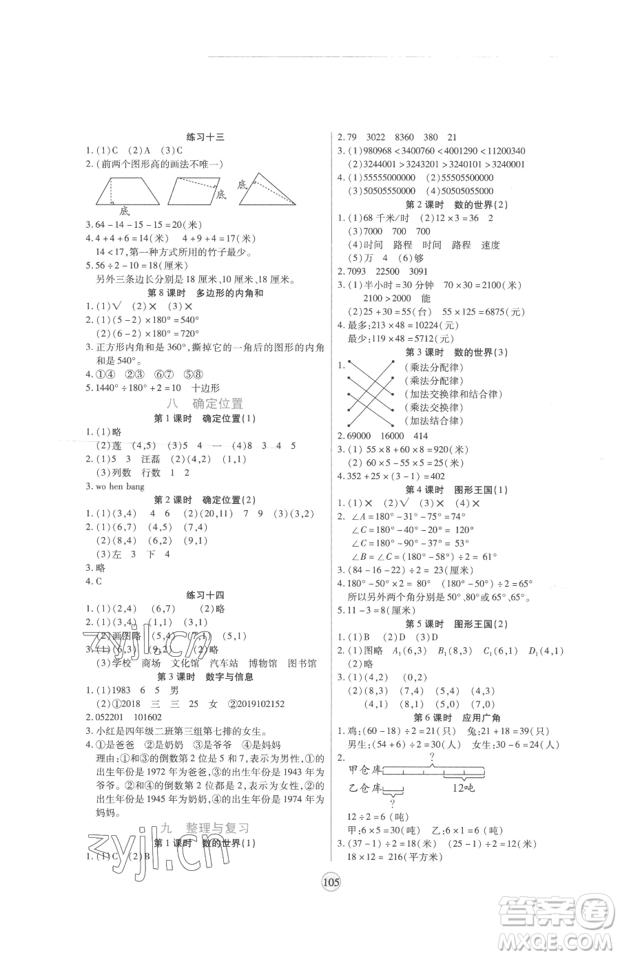 天津科學(xué)技術(shù)出版社2023云頂課堂四年級(jí)下冊數(shù)學(xué)蘇教版參考答案