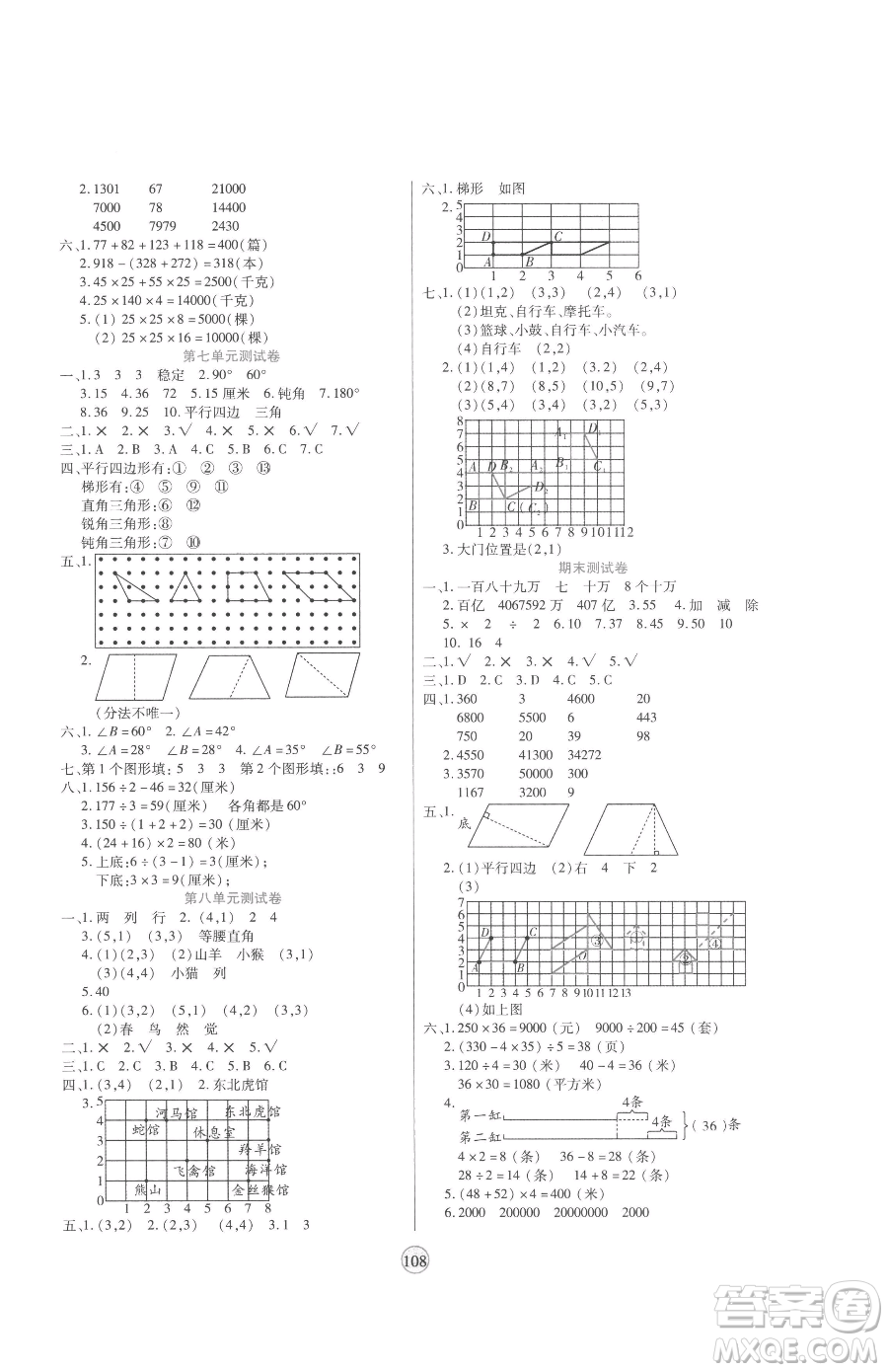 天津科學(xué)技術(shù)出版社2023云頂課堂四年級(jí)下冊數(shù)學(xué)蘇教版參考答案