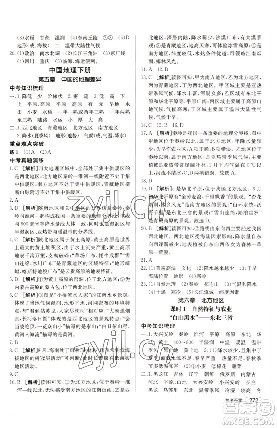 新疆青少年出版社2023升學錦囊九年級全一冊地理泰安專版參考答案