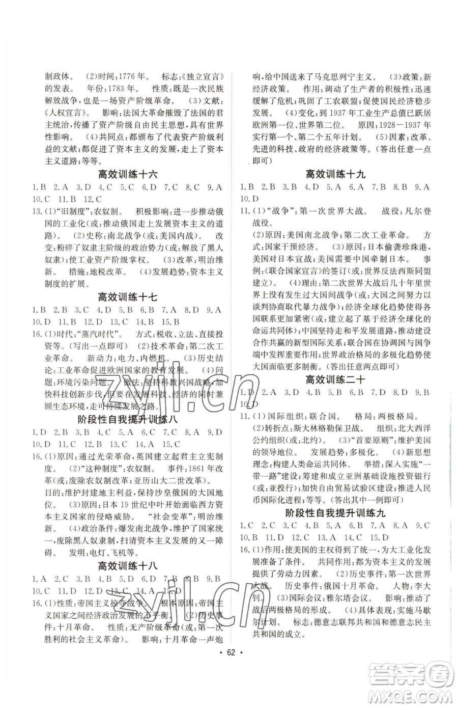 新疆青少年出版社2023升學(xué)錦囊九年級全一冊歷史泰安專版參考答案