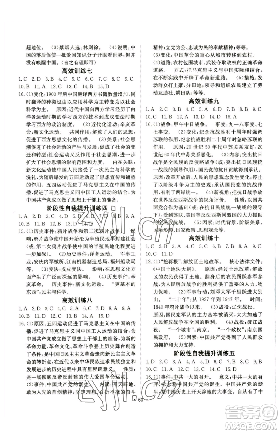 新疆青少年出版社2023升學(xué)錦囊九年級全一冊歷史泰安專版參考答案