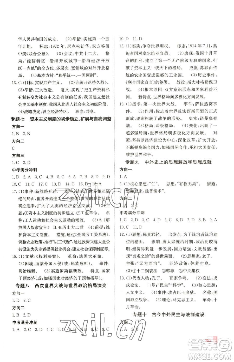 新疆青少年出版社2023升學(xué)錦囊九年級全一冊歷史泰安專版參考答案