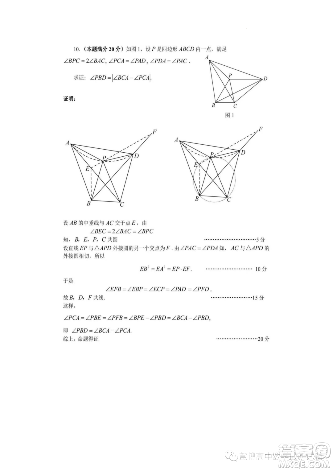 2023年全國(guó)中學(xué)生數(shù)學(xué)奧林匹克貴州賽區(qū)預(yù)賽試題答案