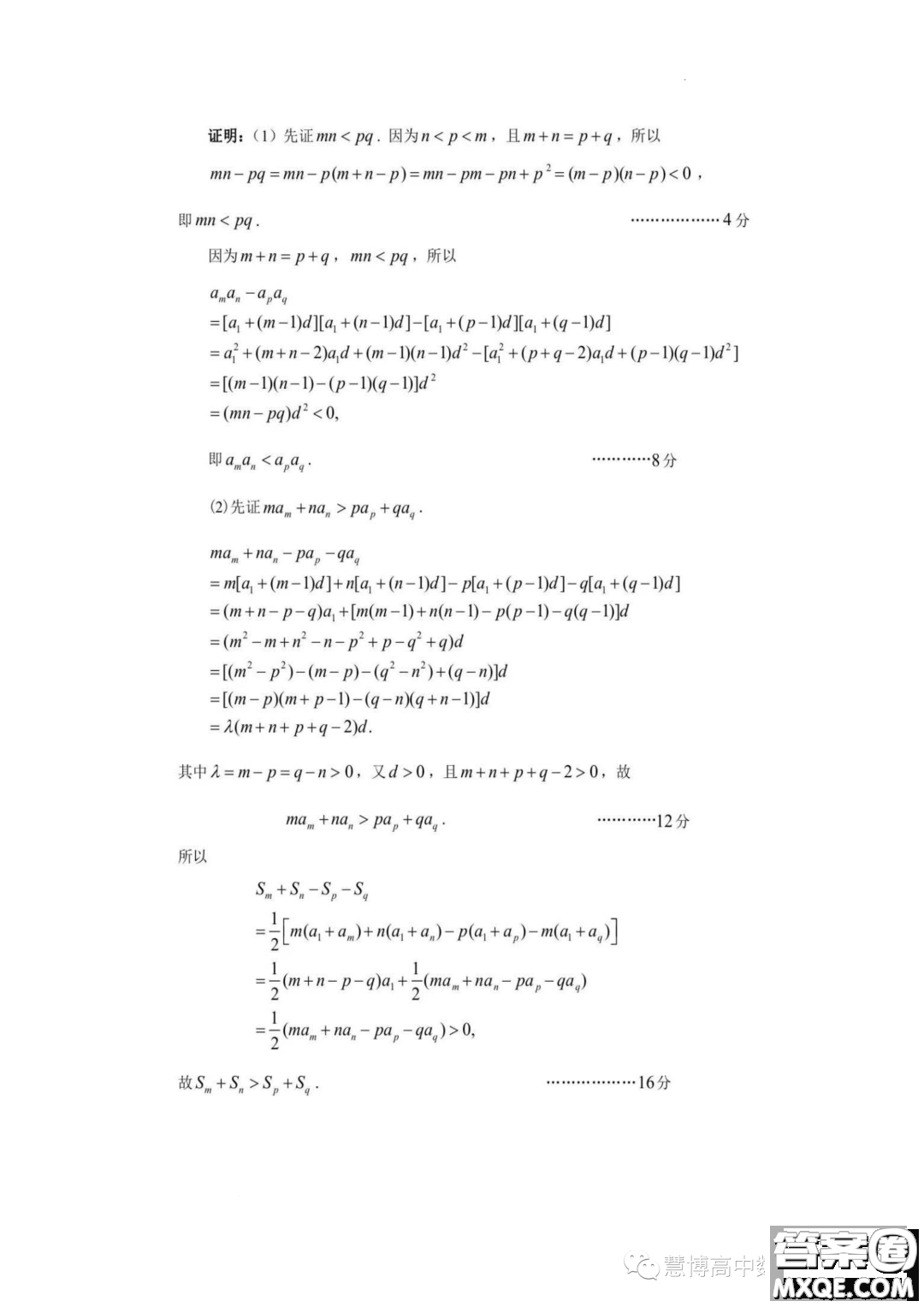 2023年全國(guó)中學(xué)生數(shù)學(xué)奧林匹克貴州賽區(qū)預(yù)賽試題答案