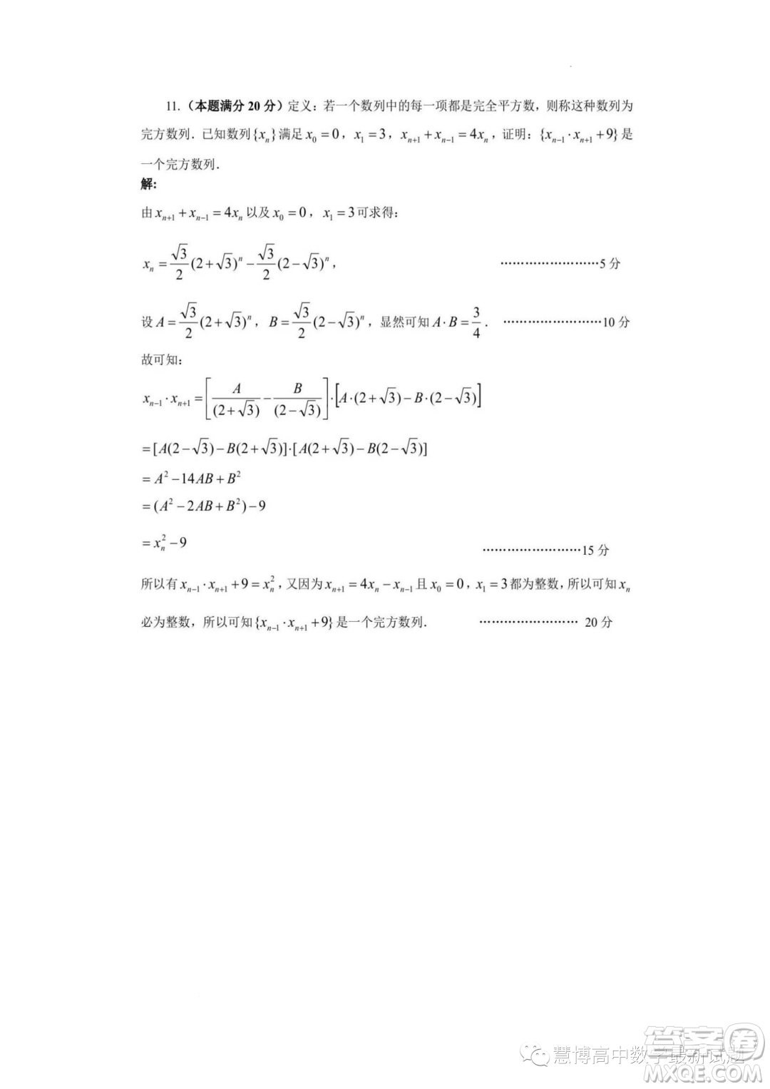 2023年全國(guó)中學(xué)生數(shù)學(xué)奧林匹克貴州賽區(qū)預(yù)賽試題答案