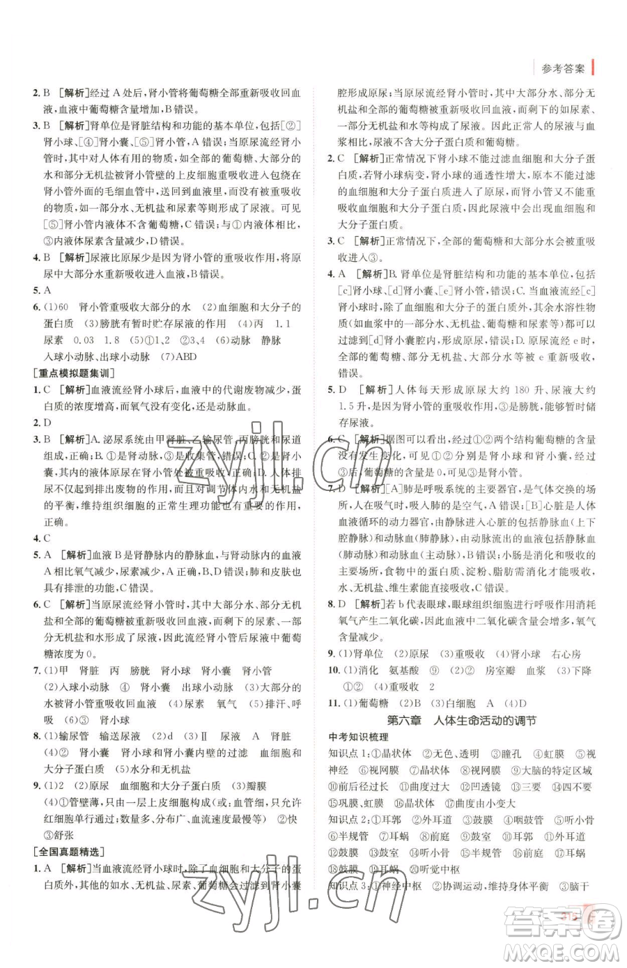 新疆青少年出版社2023升學錦囊九年級全一冊生物青島專版參考答案