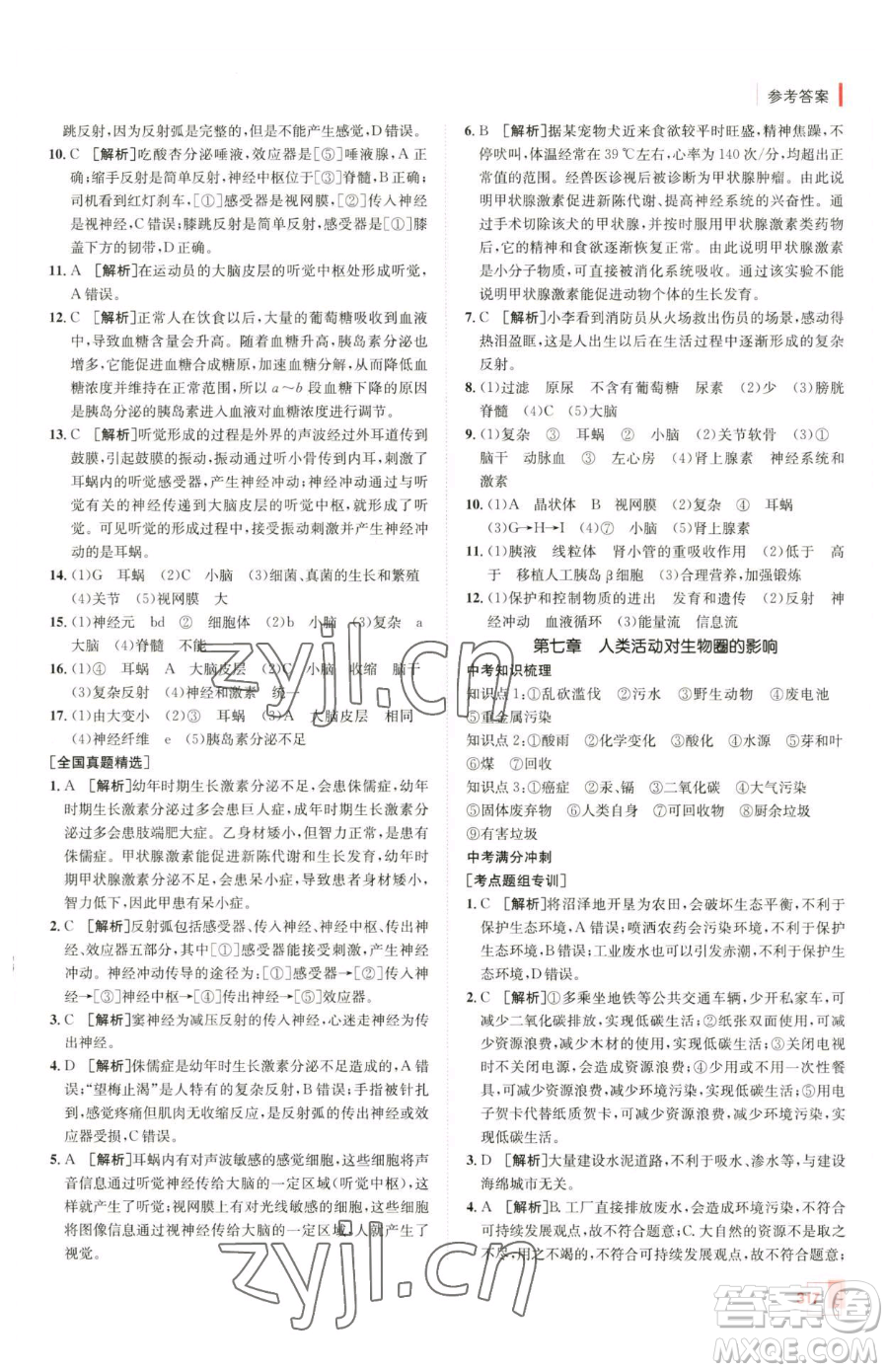 新疆青少年出版社2023升學錦囊九年級全一冊生物青島專版參考答案