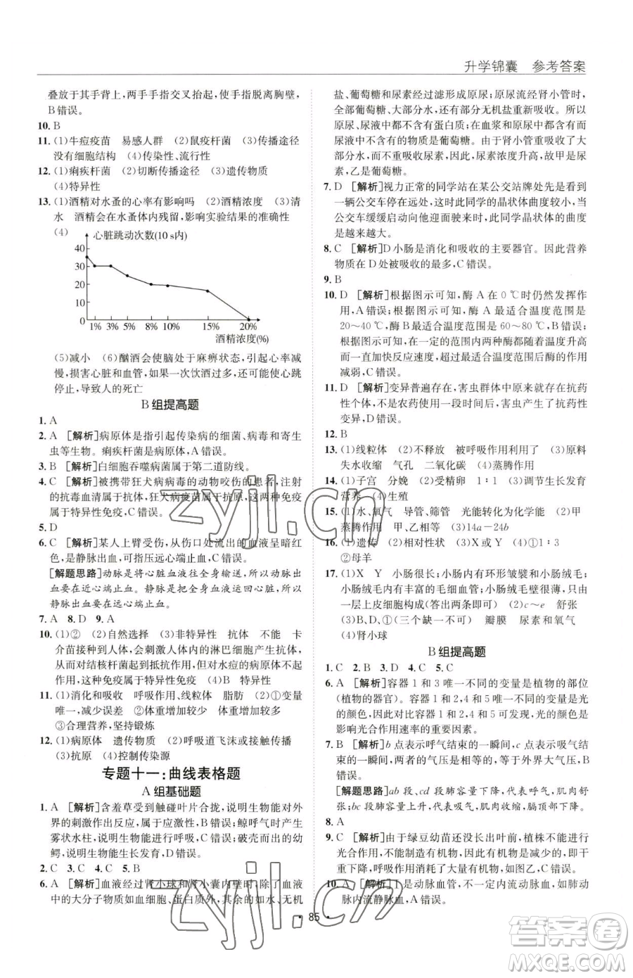 新疆青少年出版社2023升學錦囊九年級全一冊生物青島專版參考答案