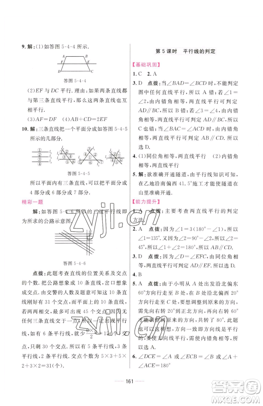 吉林教育出版社2023三維數(shù)字課堂七年級下冊數(shù)學(xué)人教版參考答案