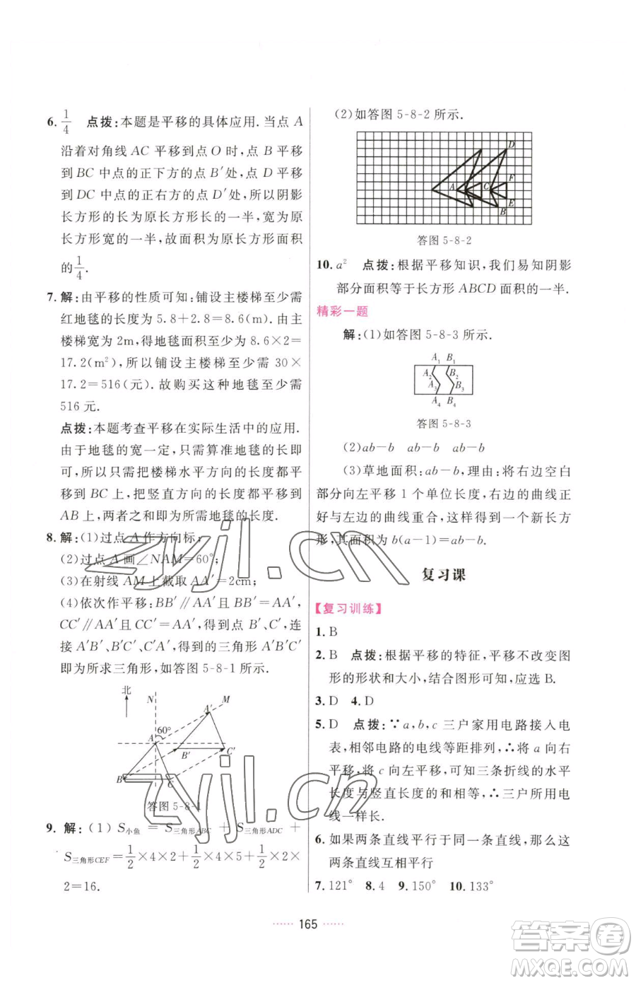 吉林教育出版社2023三維數(shù)字課堂七年級下冊數(shù)學(xué)人教版參考答案