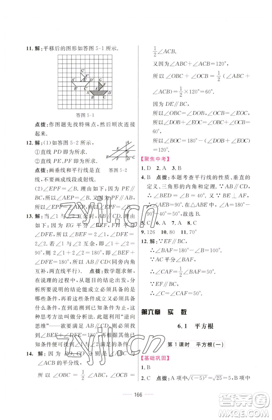 吉林教育出版社2023三維數(shù)字課堂七年級下冊數(shù)學(xué)人教版參考答案