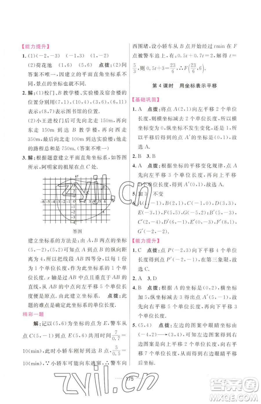 吉林教育出版社2023三維數(shù)字課堂七年級下冊數(shù)學(xué)人教版參考答案