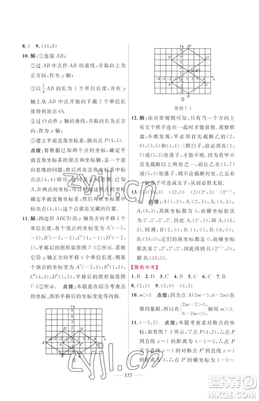 吉林教育出版社2023三維數(shù)字課堂七年級下冊數(shù)學(xué)人教版參考答案