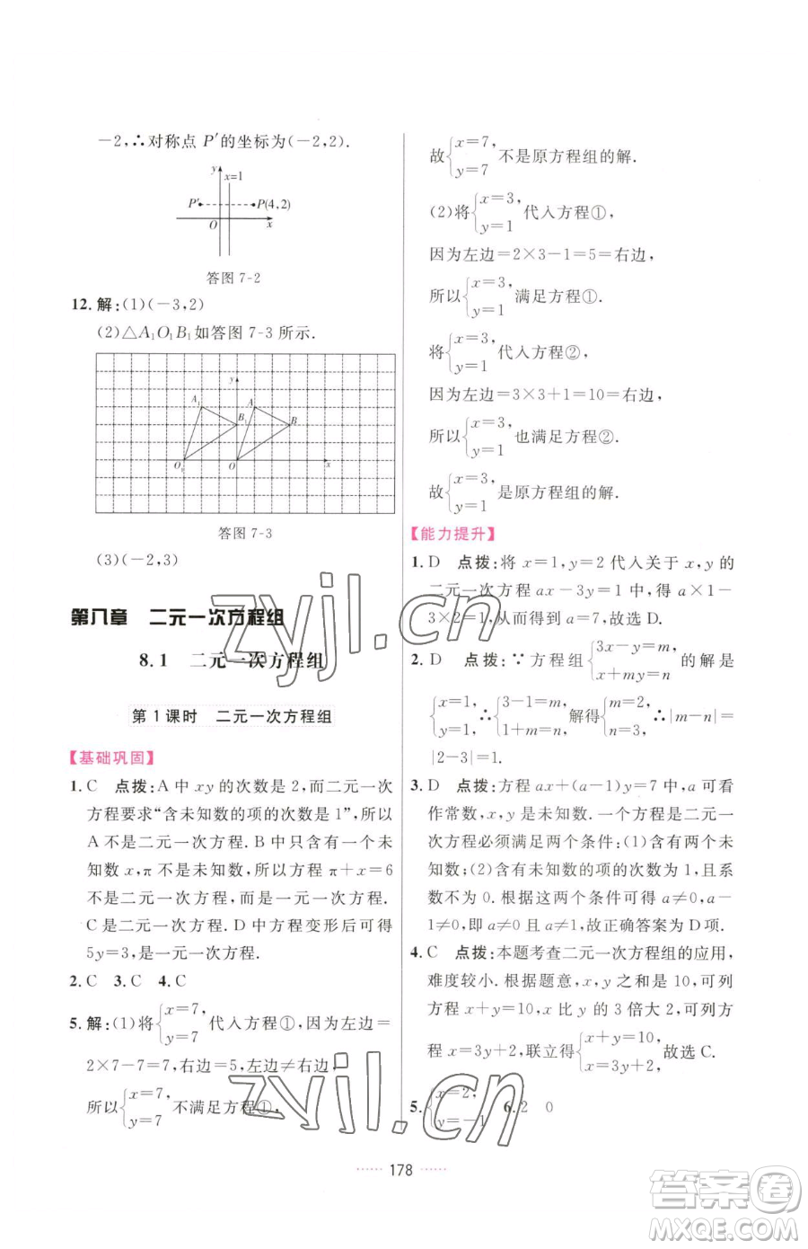 吉林教育出版社2023三維數(shù)字課堂七年級下冊數(shù)學(xué)人教版參考答案