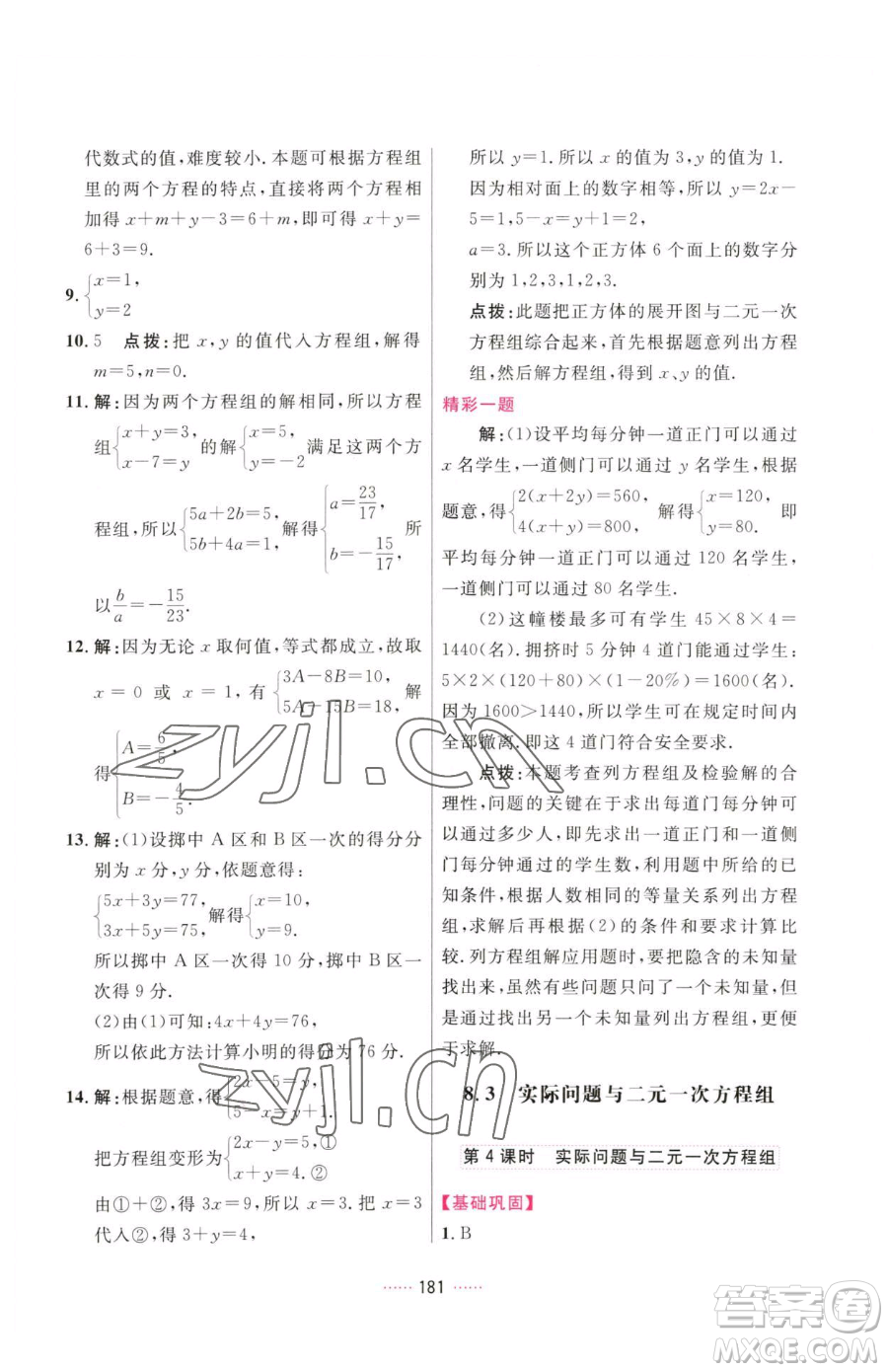 吉林教育出版社2023三維數(shù)字課堂七年級下冊數(shù)學(xué)人教版參考答案