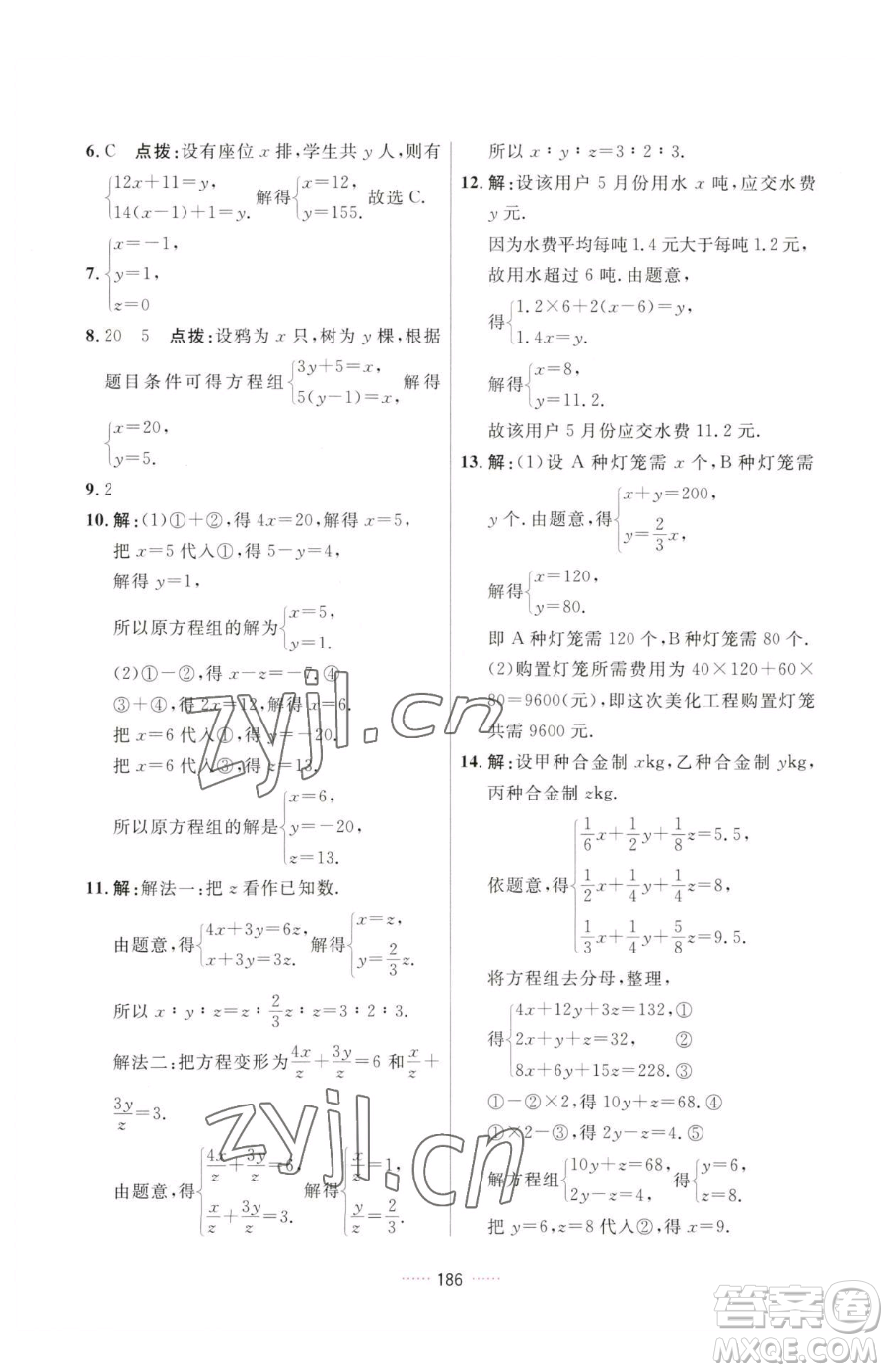 吉林教育出版社2023三維數(shù)字課堂七年級下冊數(shù)學(xué)人教版參考答案