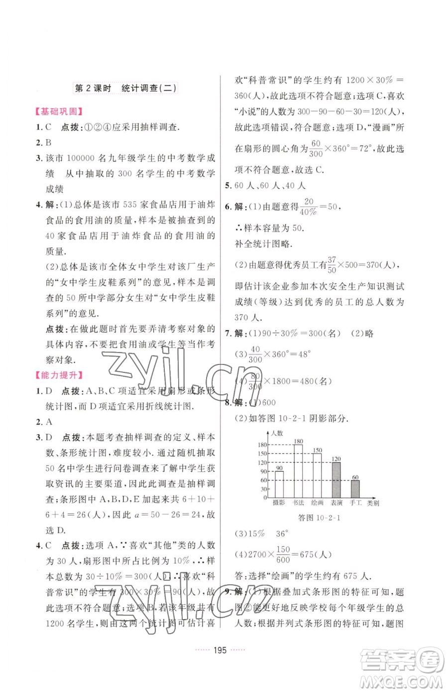 吉林教育出版社2023三維數(shù)字課堂七年級下冊數(shù)學(xué)人教版參考答案