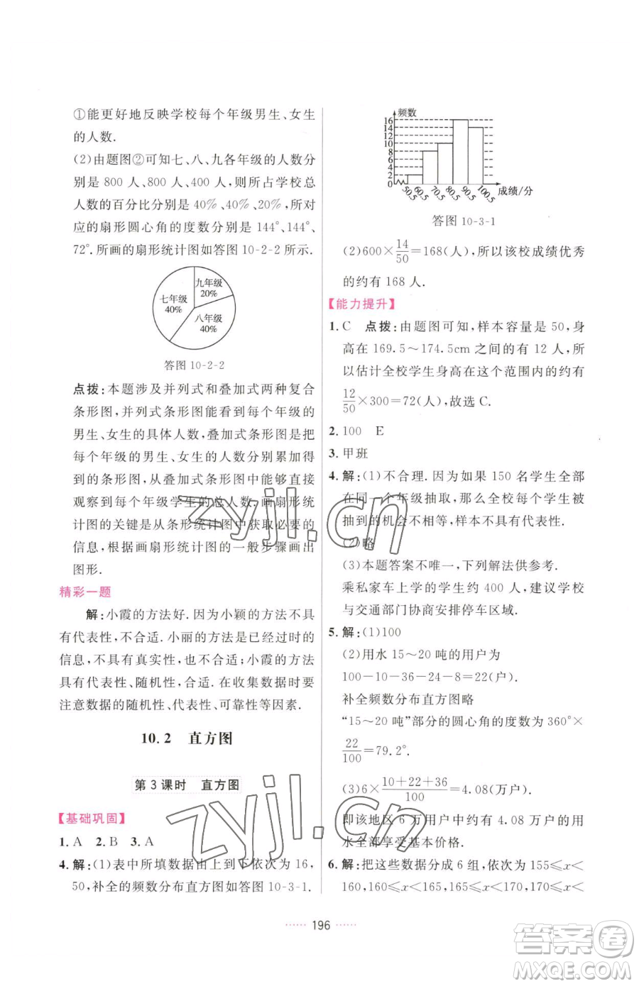 吉林教育出版社2023三維數(shù)字課堂七年級下冊數(shù)學(xué)人教版參考答案