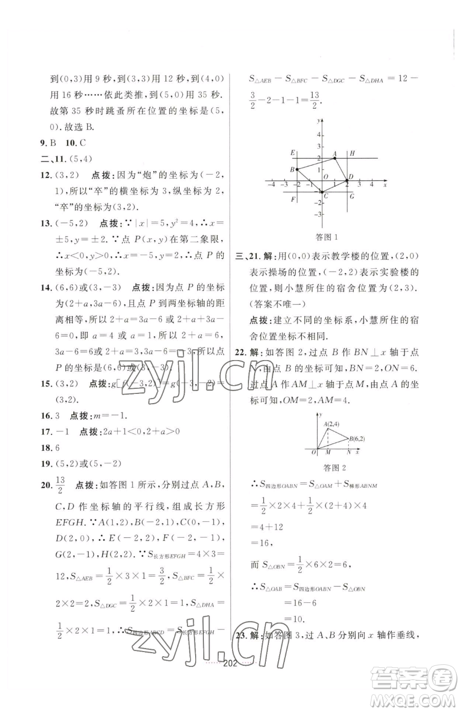 吉林教育出版社2023三維數(shù)字課堂七年級下冊數(shù)學(xué)人教版參考答案