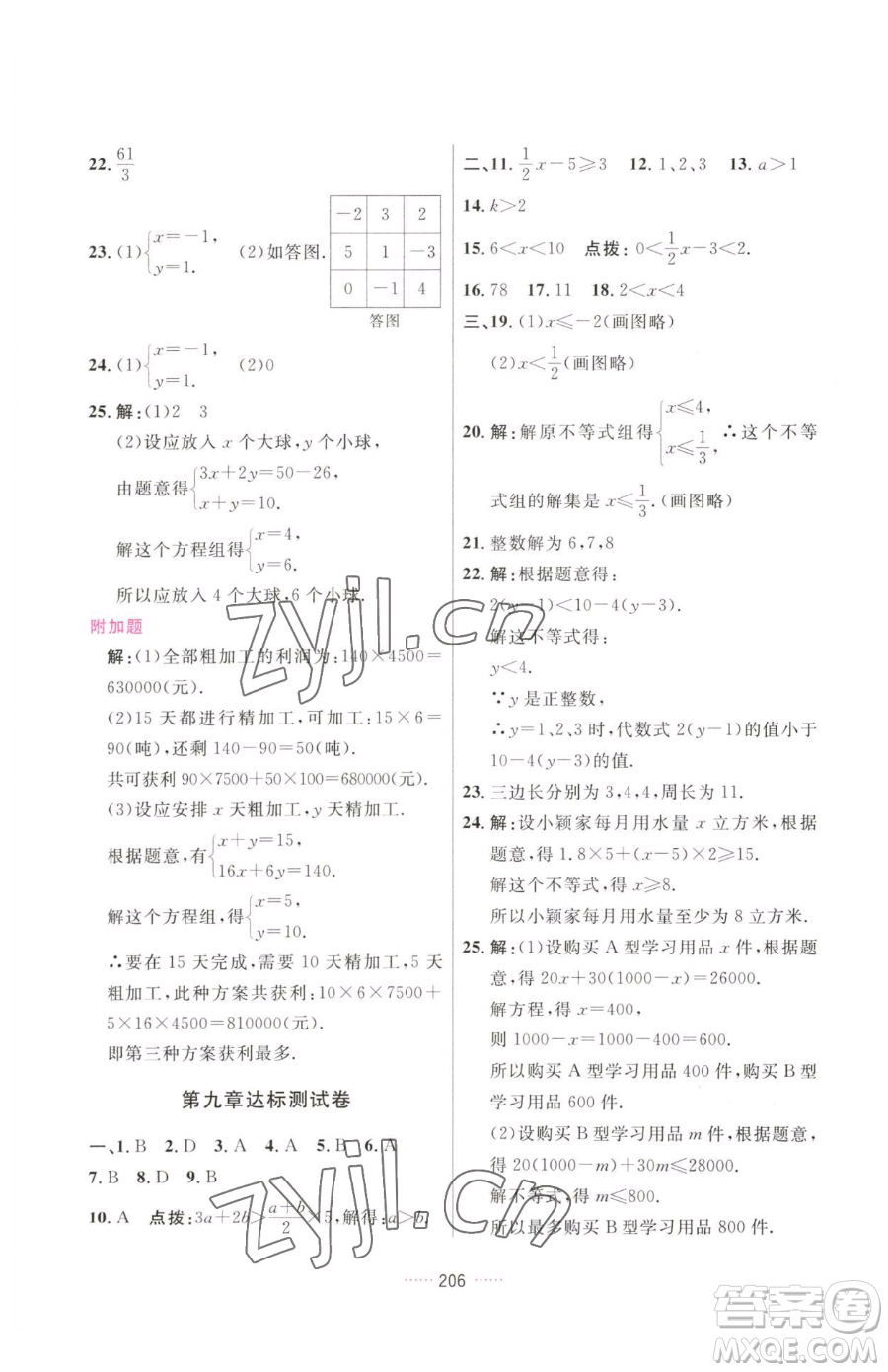 吉林教育出版社2023三維數(shù)字課堂七年級下冊數(shù)學(xué)人教版參考答案