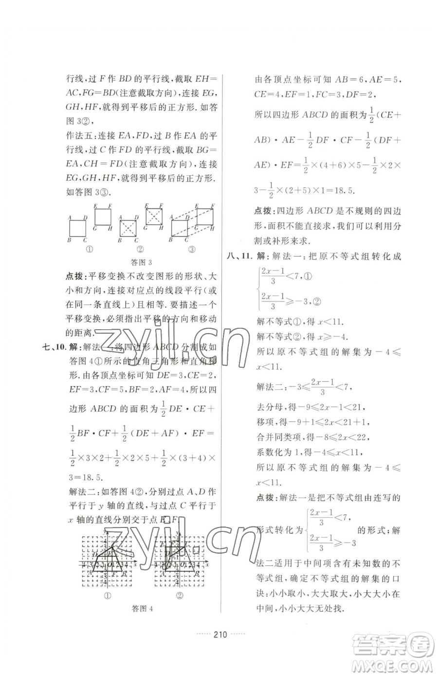 吉林教育出版社2023三維數(shù)字課堂七年級下冊數(shù)學(xué)人教版參考答案