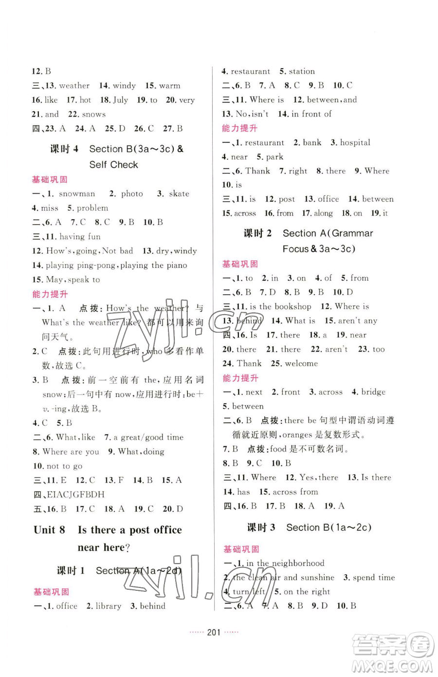 吉林教育出版社2023三維數(shù)字課堂七年級下冊英語人教版參考答案