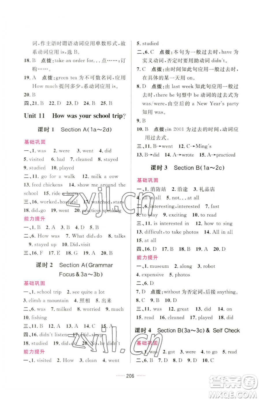 吉林教育出版社2023三維數(shù)字課堂七年級下冊英語人教版參考答案