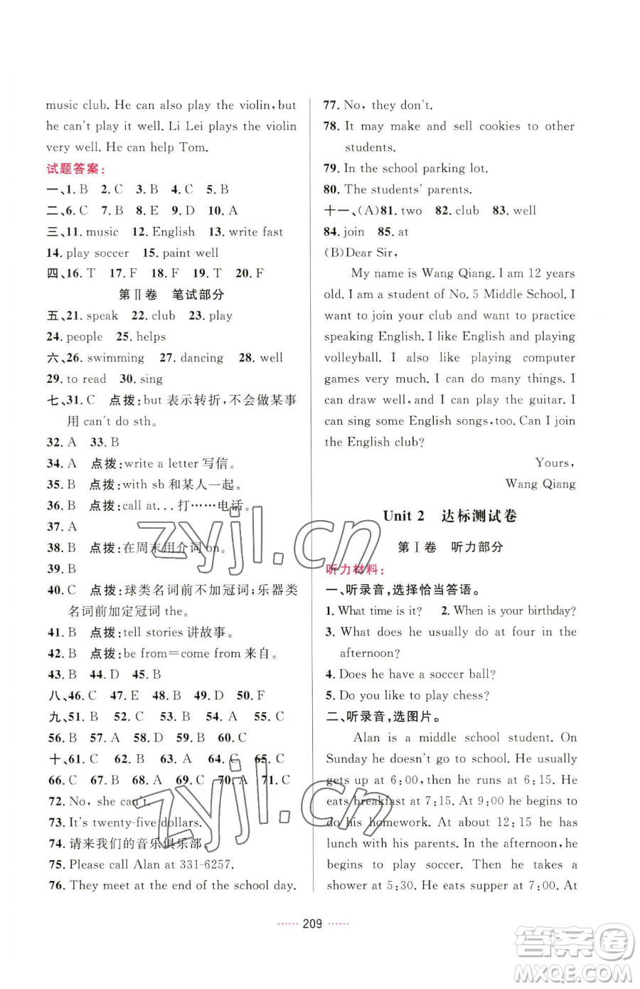 吉林教育出版社2023三維數(shù)字課堂七年級下冊英語人教版參考答案