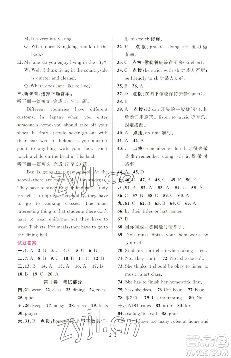 吉林教育出版社2023三維數(shù)字課堂七年級下冊英語人教版參考答案