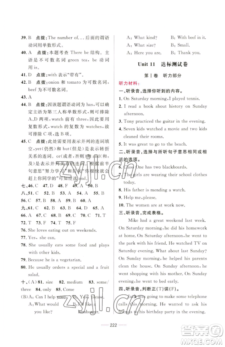 吉林教育出版社2023三維數(shù)字課堂七年級下冊英語人教版參考答案