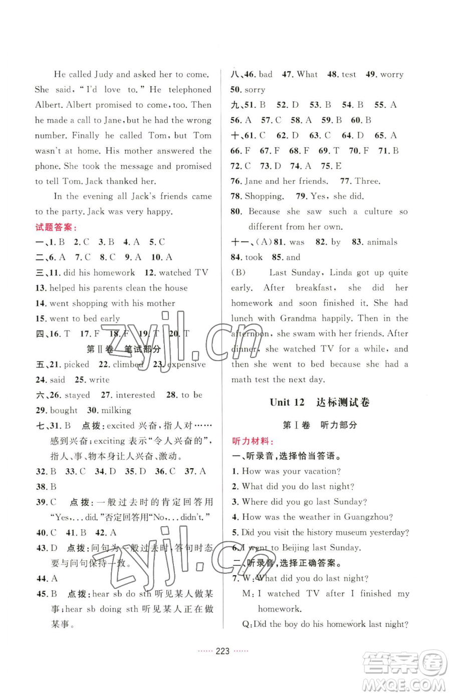 吉林教育出版社2023三維數(shù)字課堂七年級下冊英語人教版參考答案