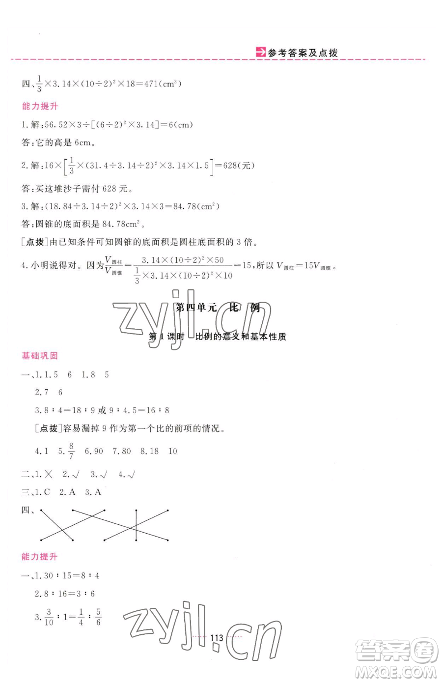 吉林教育出版社2023三維數(shù)字課堂六年級(jí)下冊(cè)數(shù)學(xué)人教版參考答案