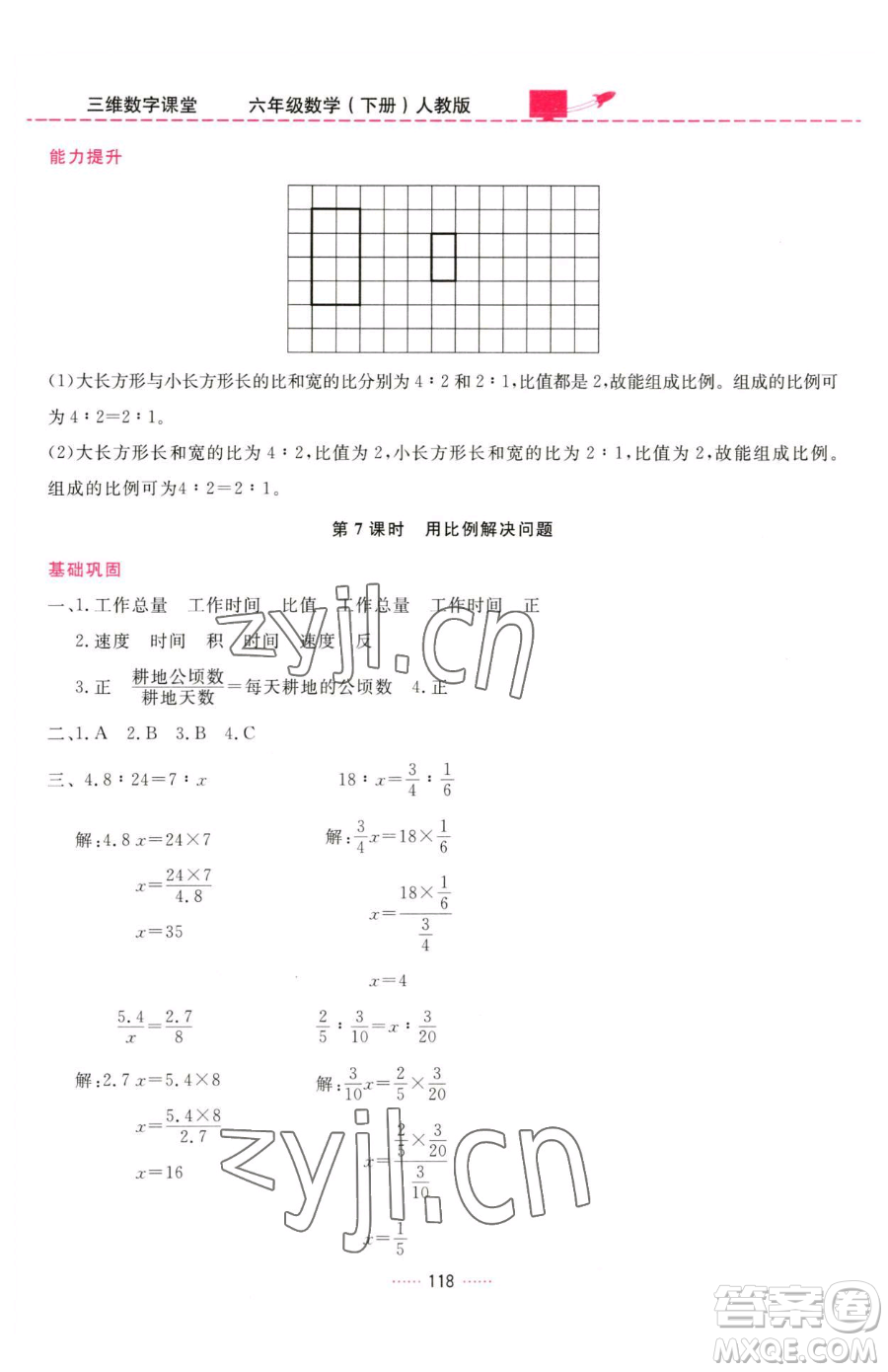 吉林教育出版社2023三維數(shù)字課堂六年級(jí)下冊(cè)數(shù)學(xué)人教版參考答案