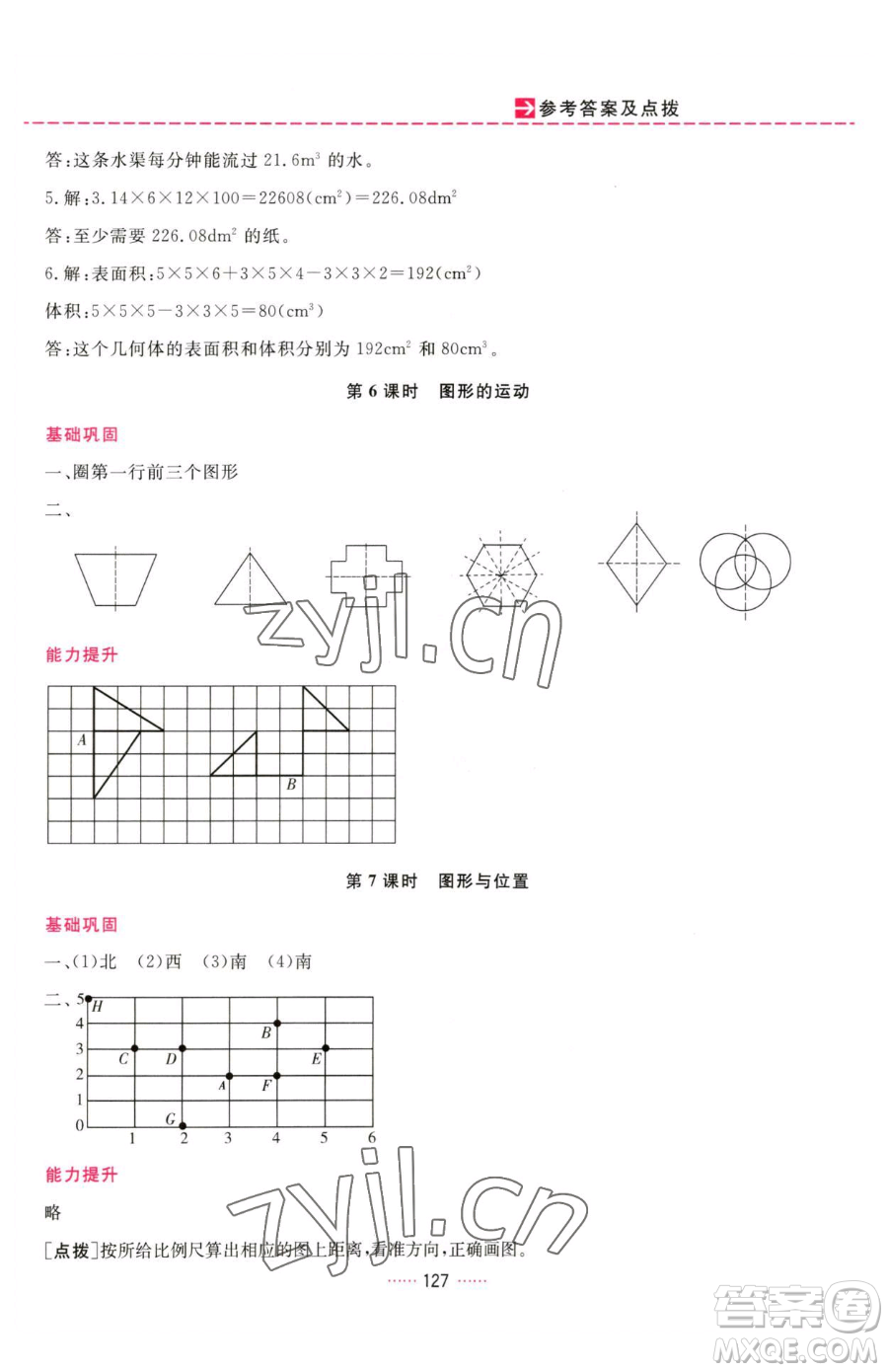 吉林教育出版社2023三維數(shù)字課堂六年級(jí)下冊(cè)數(shù)學(xué)人教版參考答案