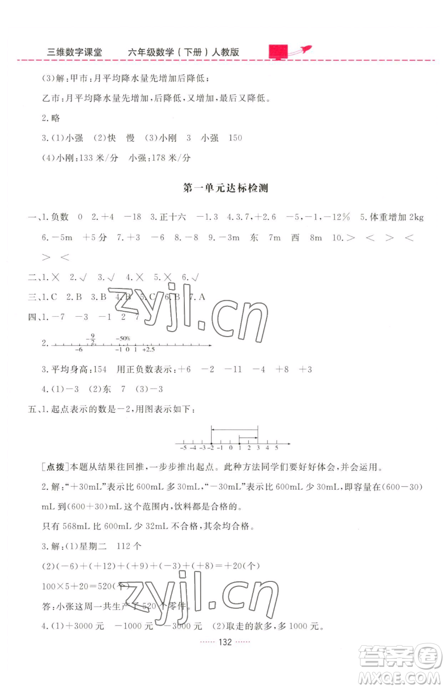 吉林教育出版社2023三維數(shù)字課堂六年級(jí)下冊(cè)數(shù)學(xué)人教版參考答案