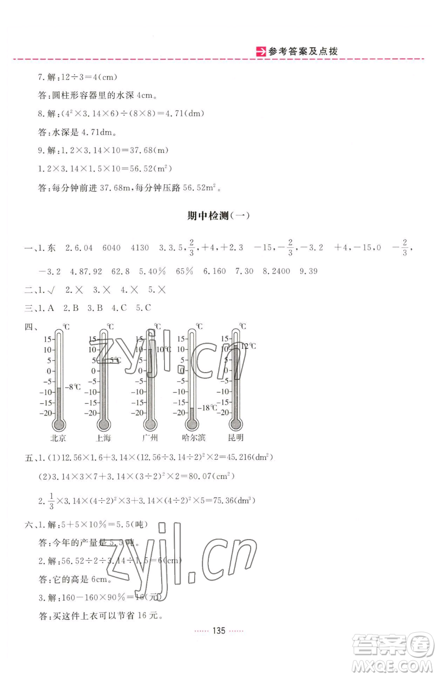 吉林教育出版社2023三維數(shù)字課堂六年級(jí)下冊(cè)數(shù)學(xué)人教版參考答案