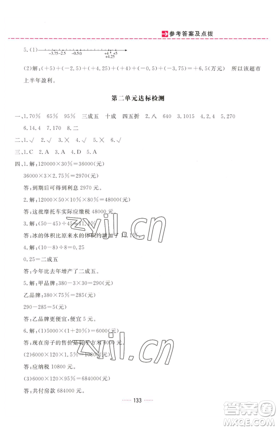 吉林教育出版社2023三維數(shù)字課堂六年級(jí)下冊(cè)數(shù)學(xué)人教版參考答案