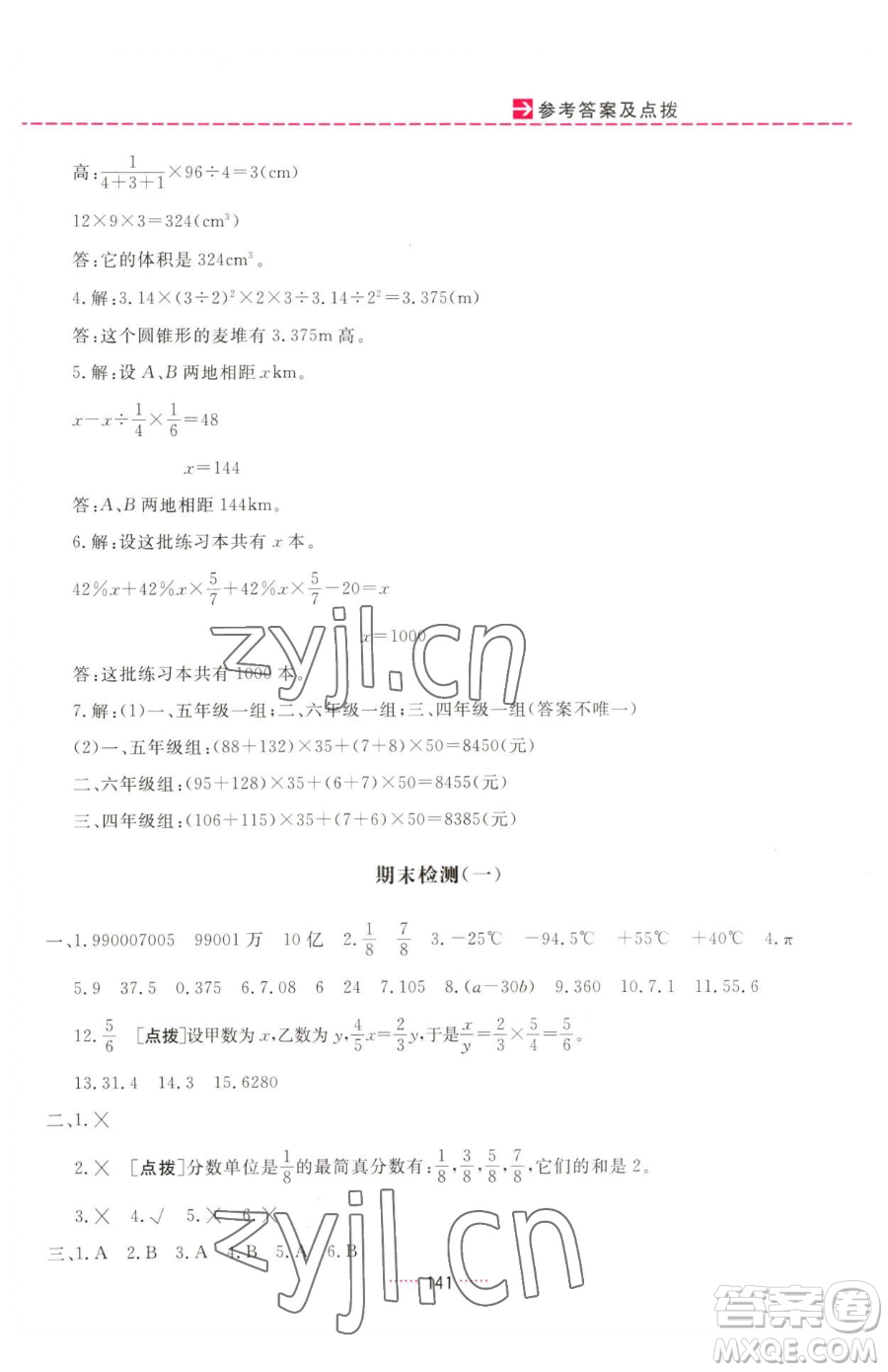 吉林教育出版社2023三維數(shù)字課堂六年級(jí)下冊(cè)數(shù)學(xué)人教版參考答案