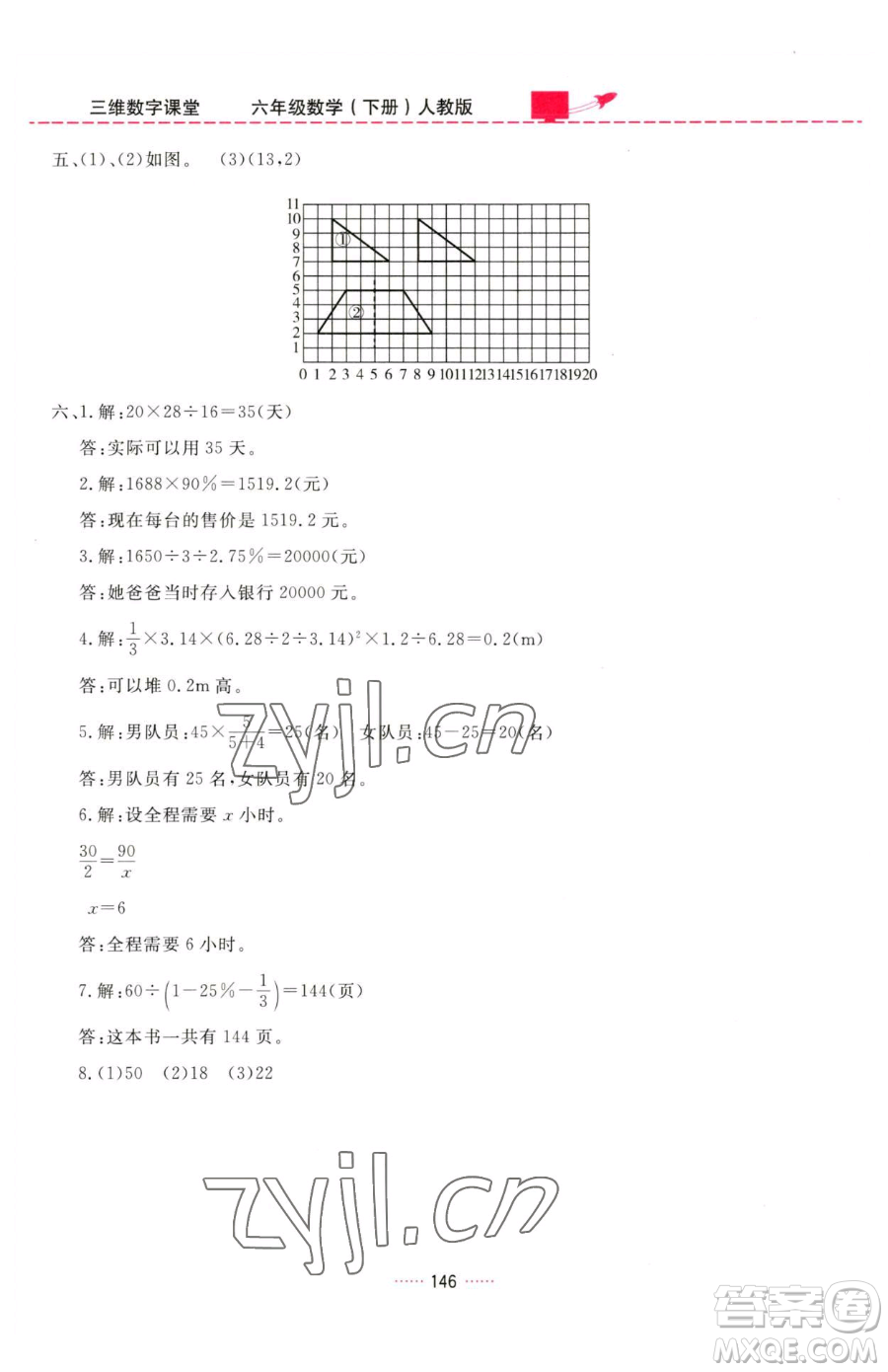 吉林教育出版社2023三維數(shù)字課堂六年級(jí)下冊(cè)數(shù)學(xué)人教版參考答案