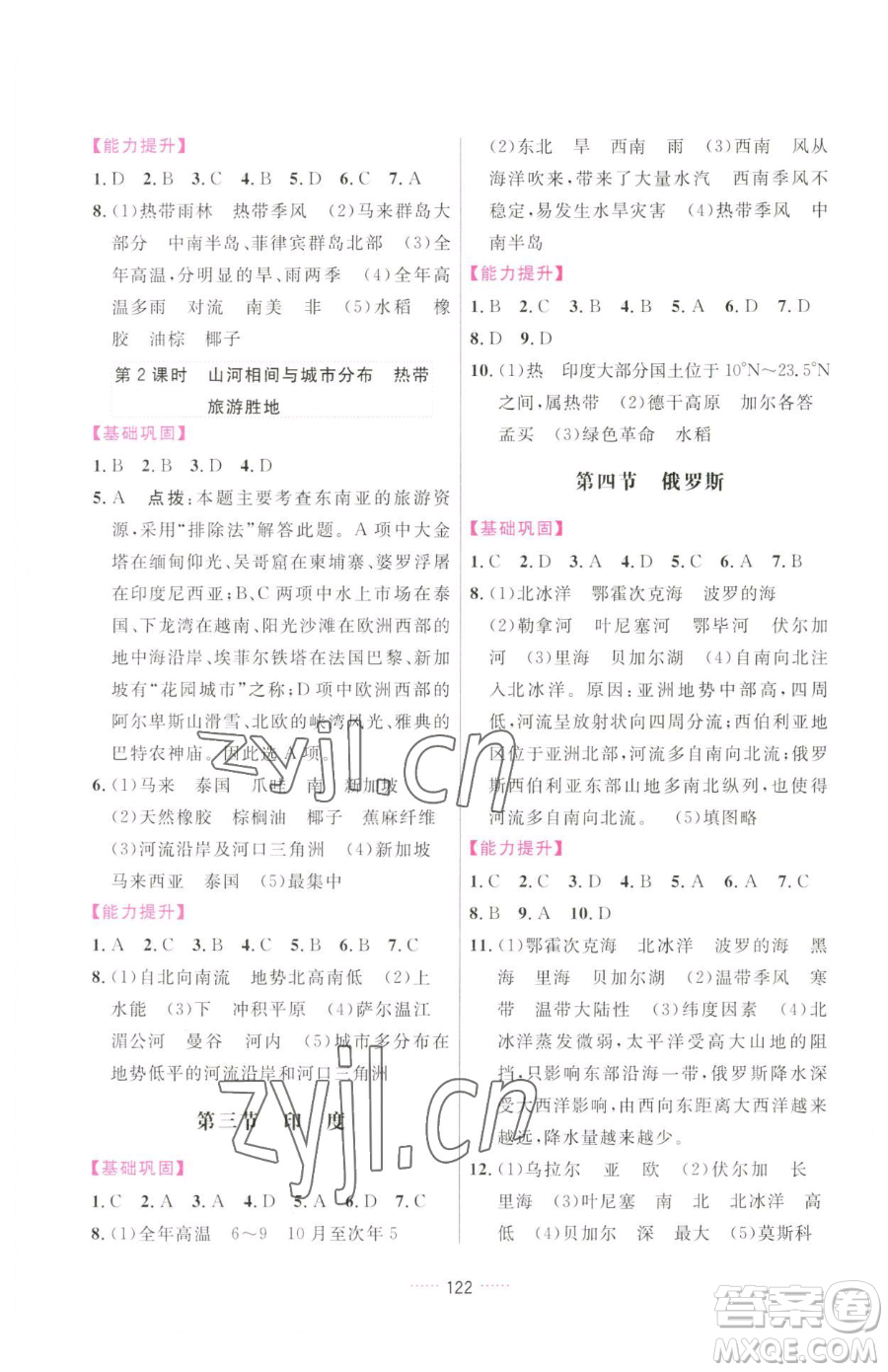 吉林教育出版社2023三維數(shù)字課堂七年級(jí)下冊(cè)地理人教版參考答案