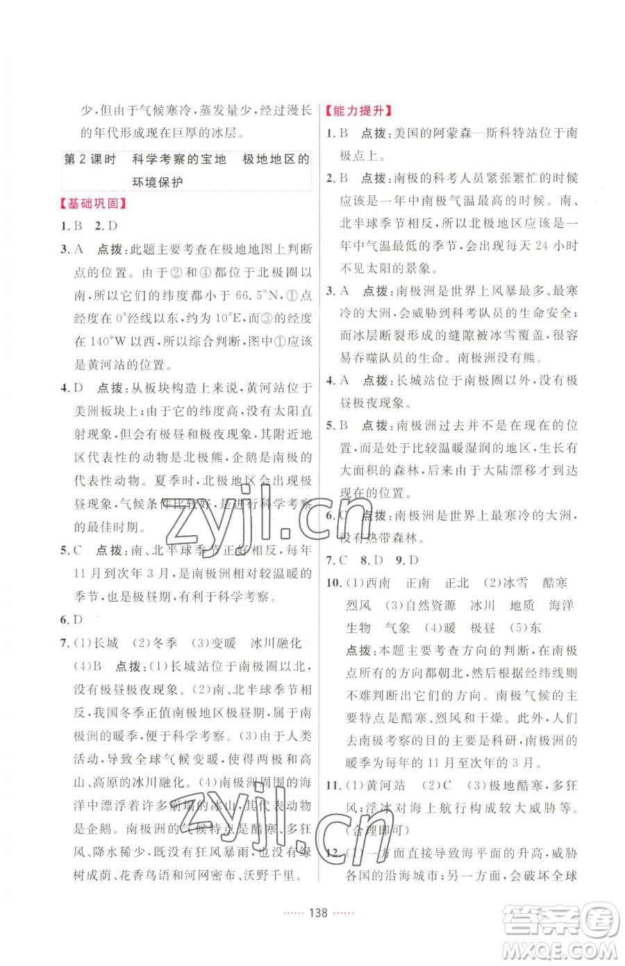 吉林教育出版社2023三維數(shù)字課堂七年級(jí)下冊(cè)地理人教版參考答案