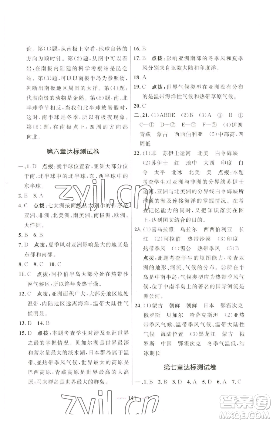 吉林教育出版社2023三維數(shù)字課堂七年級(jí)下冊(cè)地理人教版參考答案