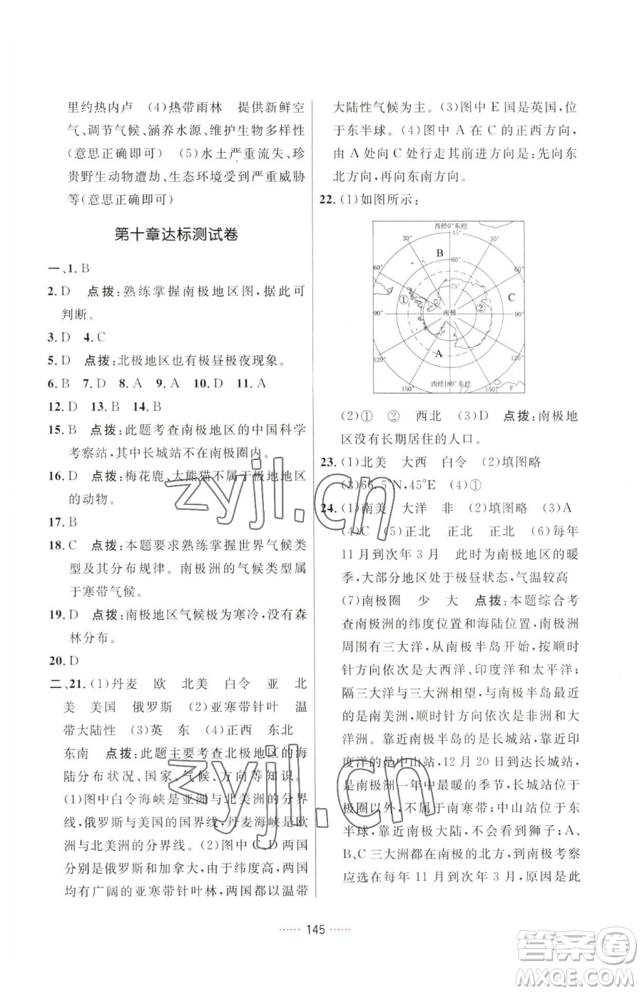 吉林教育出版社2023三維數(shù)字課堂七年級(jí)下冊(cè)地理人教版參考答案