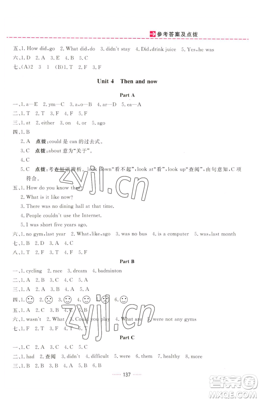 吉林教育出版社2023三維數(shù)字課堂六年級下冊英語人教PEP版參考答案