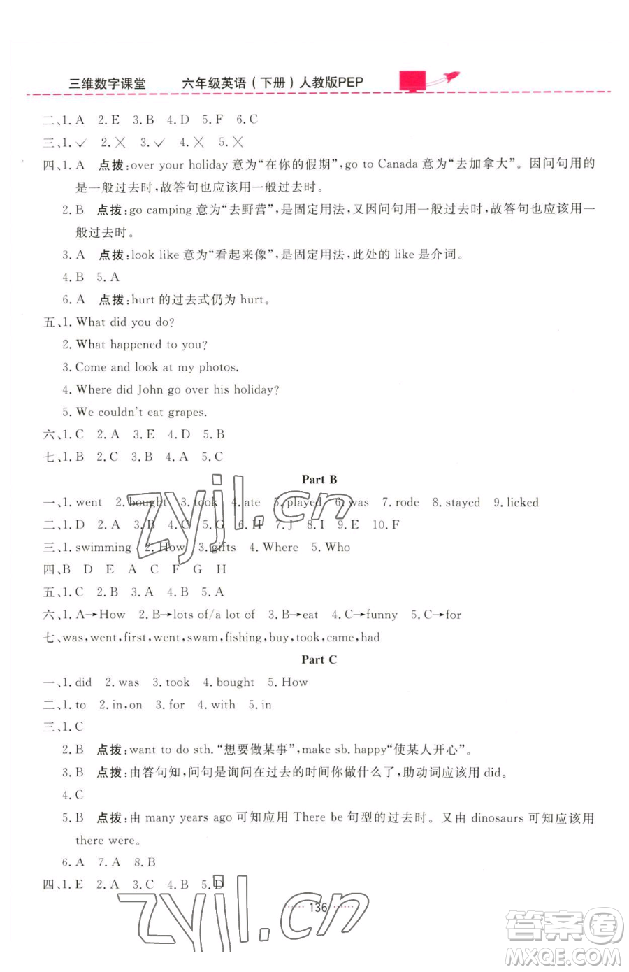 吉林教育出版社2023三維數(shù)字課堂六年級下冊英語人教PEP版參考答案