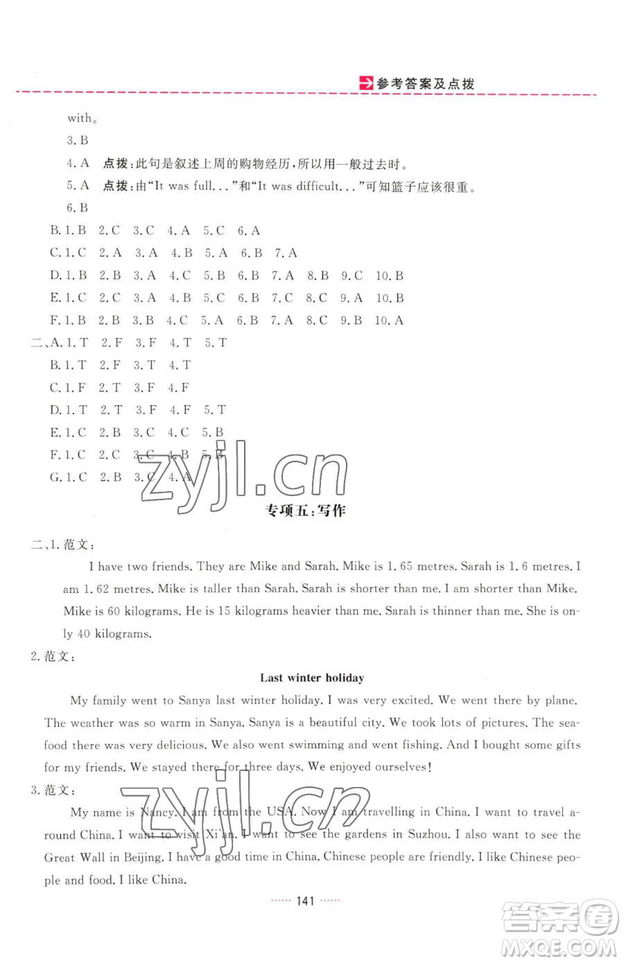 吉林教育出版社2023三維數(shù)字課堂六年級下冊英語人教PEP版參考答案