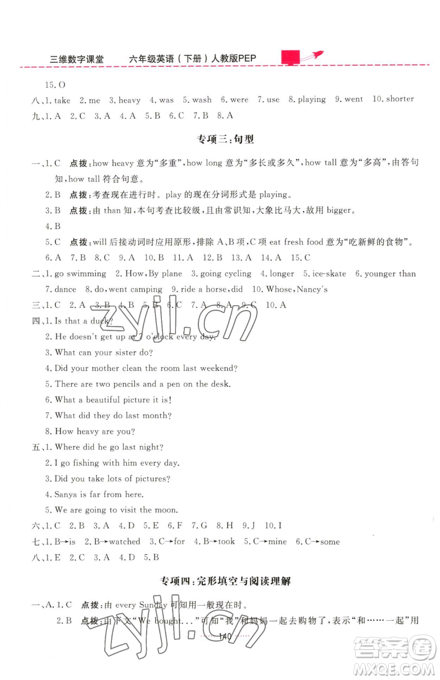 吉林教育出版社2023三維數(shù)字課堂六年級下冊英語人教PEP版參考答案