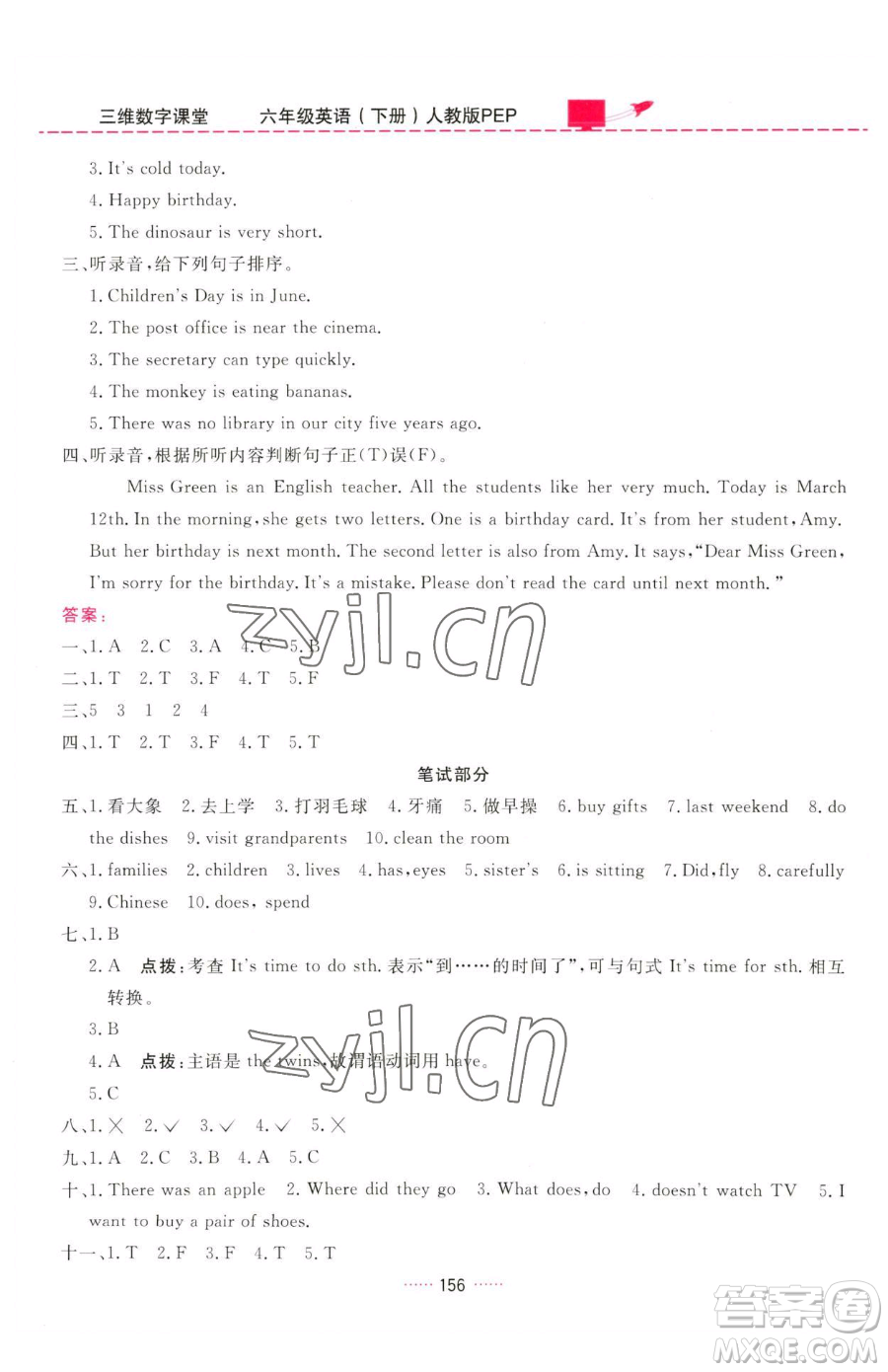 吉林教育出版社2023三維數(shù)字課堂六年級下冊英語人教PEP版參考答案