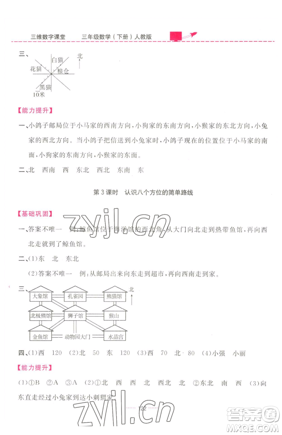 吉林教育出版社2023三維數(shù)字課堂三年級下冊數(shù)學(xué)人教版參考答案