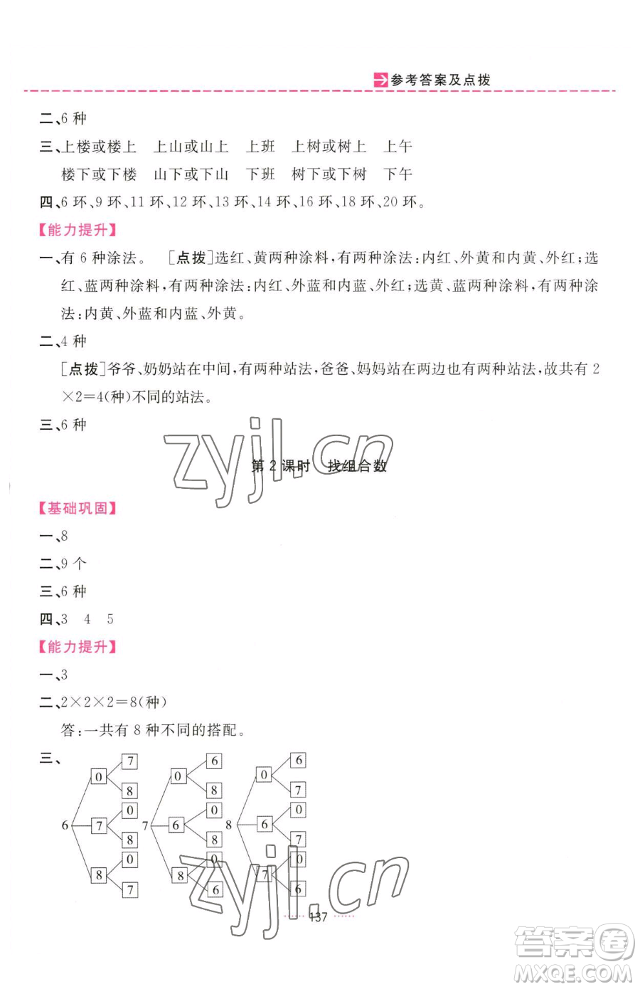 吉林教育出版社2023三維數(shù)字課堂三年級下冊數(shù)學(xué)人教版參考答案